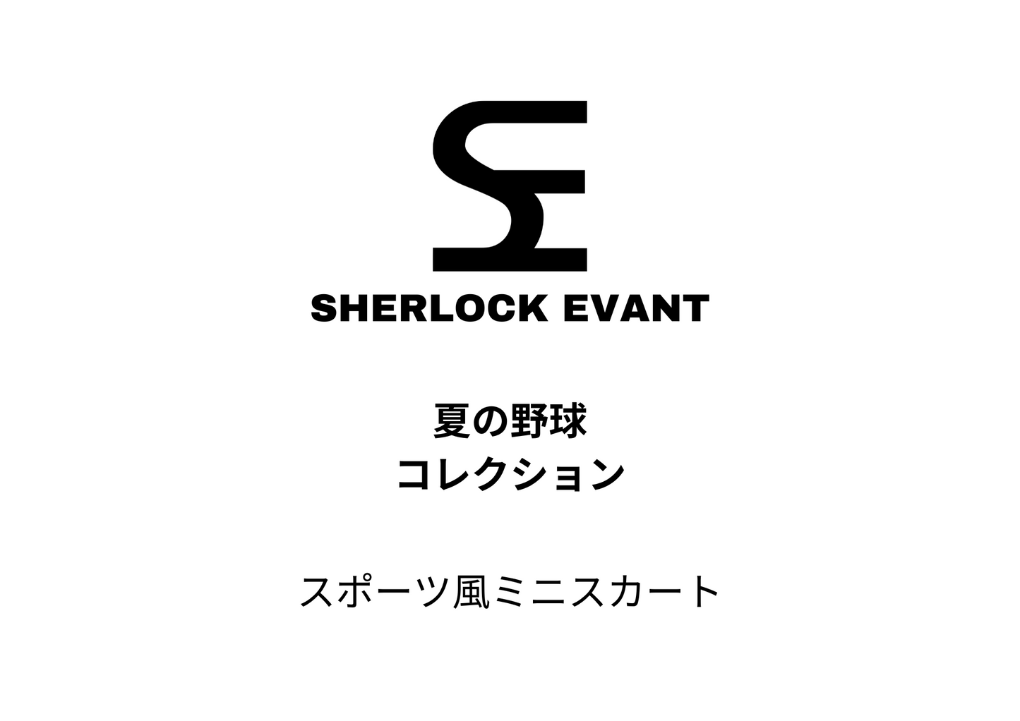 運動風短裙技術包 - 夏季棒球系列