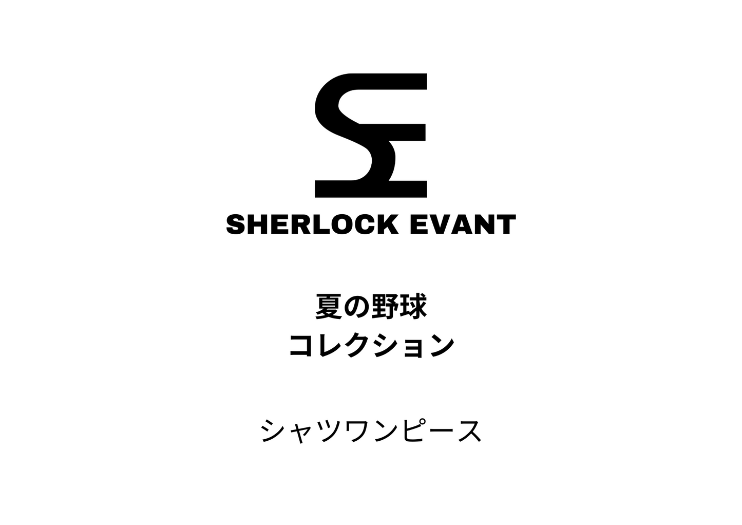 シャツワンピーステックパック - 夏の野球コレクション